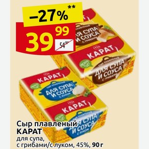 Сыр плавленый KAPAT для супа, с грибами/с луком, 45%, 90 г