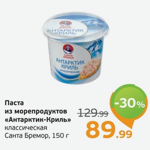 Паста из морепродуктов  Антарктик-Криль  классическая, Санта Бремор, 150 г