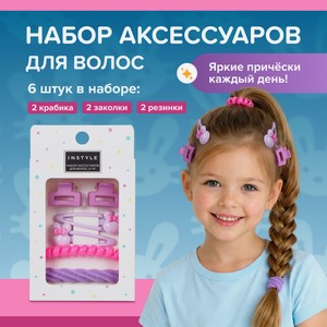 Набор аксессуаров для волос, INSTYLE, 6 шт., в ассортименте