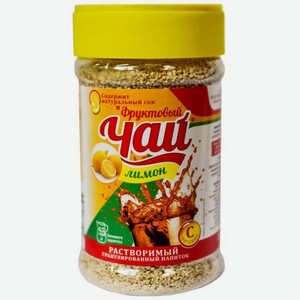 Чай фруктовый  Лимон  раств.гранул. 375гр. ПЭТ банка