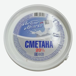 Сметана  Люблю молоко  мдж 20% ведро 800г ГОСТ 7 Утра ООО
