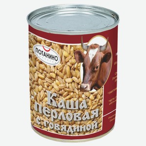 Каша перловая с говядиной 338 г СТО ж/б  МПК Потанино  Ленинградская область МПК ПАШСКИЙ