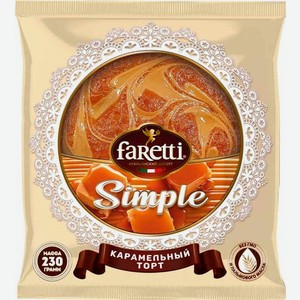 Торт бисквитный  Карамельный  Т.М.  Faretti Simple  230 гр