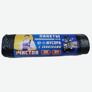 Пакеты для мусора с завязками Светофоров 35 л, 20 шт., ПНД, рулон, черный