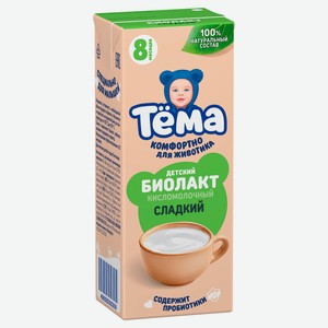 Биолакт детский «Тема» 3,2% охлажденный, 208 г