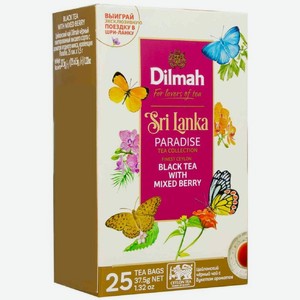 Чай Dilmah Paradise ягодный микс, 25х1.5г