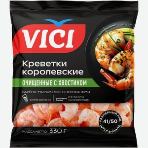 Креветки Vici Королевские очищенные с хвостиком с пряностями варено-мороженные, 330г