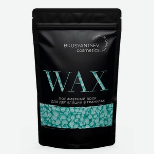 BRUSYANTSEV COSMETICS Воск для депиляции Тиффани, 1 шт.