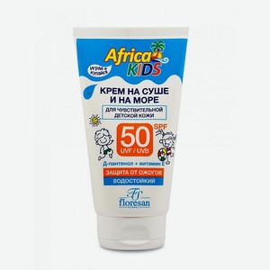 FLORESAN Солнцезащитный Водостойкий Детский Крем Africa Kids SPF 50, 150 мл