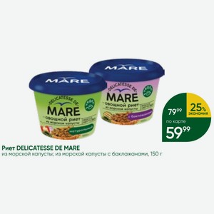 Риет DELICATESSE DE MARE из морской капусты; из морской капусты баклажанами, 150 г