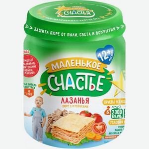 Пюре детское Маленькое счастье Лазанья говядина овощи 100г