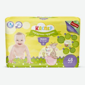 Трусики-подгузники Каспер 4 Maxi 8-13кг 48шт