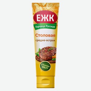 Горчица ЕЖК Русская Столовая средне-острая туба 130г