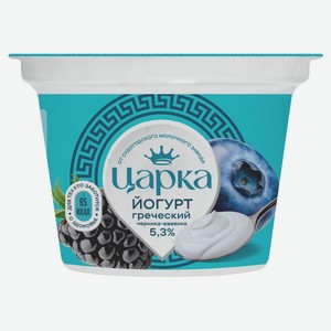 Йогурт греческий густой «Царка» черника ежевика 5,3% БЗМЖ, 180 г