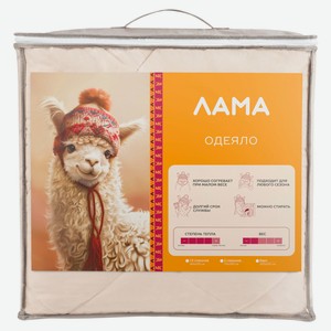 Одеяло Sortex Лама, 140х205 см