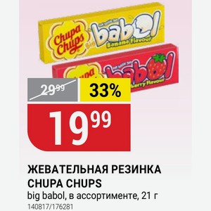 ЖЕВАТЕЛЬНАЯ РЕЗИНКА CHUPA CHUPS big babol, в ассортименте, 21 г