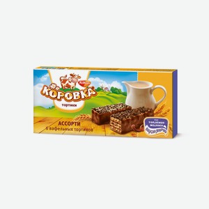 Торт вафельный Рот Фронт Коровка Ассорти топленое молоко со светлым и темным кремом 200 г