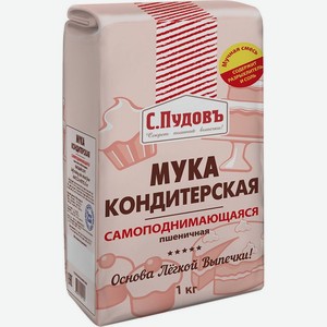 Мука С.Пудовъ Кондитерская пшеничная самоподнимающаяся высшего сорта 1кг, 1 кг