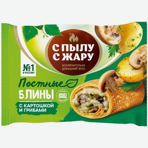 Блины С пылу с жару с картошкой и грибами постные замороженные 280г, 280 г