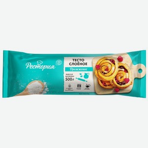 Тесто Рестория слоеное дрожжевое 500г, 500 г