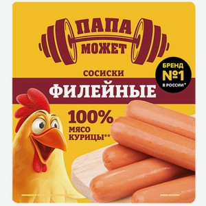 Сосиски Папа может Филейные из мяса птицы вареные 330г, 330 г