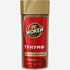 Кофе растворимый ЖОКЕЙ Триумф сублимированный, ст/б, 95г