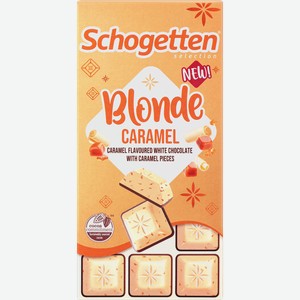 Шоколад белый SCHOGETTEN Blonde caramel, с кусочками карамели и молочного шоколада, 100г