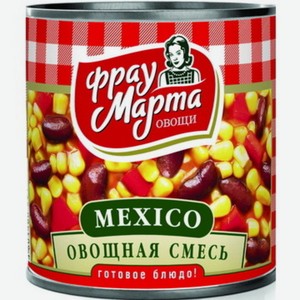 Смесь овощная в томатном соусе Mexico Фрау Марта, ж/б 310гр, ООО Промконсервы, г.Смоленск