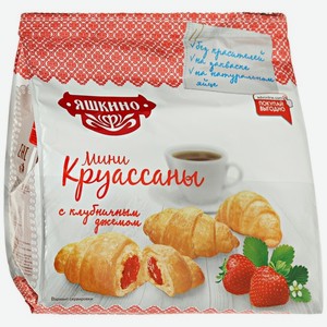 Круассаны Яш. с клубничным джемом, 180г