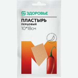 Пластырь Магнит Здоровье перцовый перфорированный 10х18мм