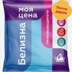 Средство для отбеливания и выведения пятен Моя Цена 90г