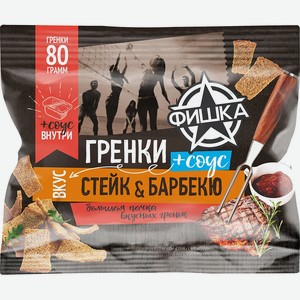 Гренки Фишка Итальянская пицца с кетчупом 80г