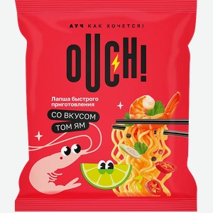 Лапша быстрого приготовления OUCH!/АУЧ Том-ям 90г