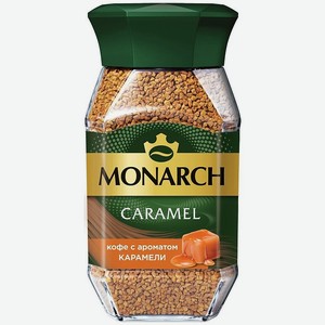 Кофе растворимый сублимированный Monarch Caramel 95г