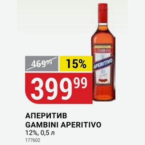 Аперитив Gambini Aperitivo 12%, 0,5 Л