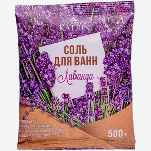 Соль для ванн в пакете Лаванда, 500 г