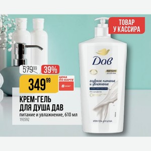 КРЕМ-ГЕЛЬ ДЛЯ ДУША ДАВ цена питание и увлажнение, 610 мл