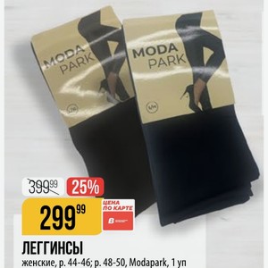 Леггинсы женские, р. 44-46; p. 48-50, Modapark, 1 уп