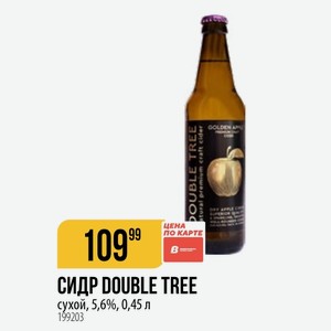 СИДР DOUBLE TREE сухой, 5,6%, 0,45 л