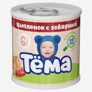 Пюре Тёма мясное из цыпленка с говядиной с 6 мес. 90г, 90 г