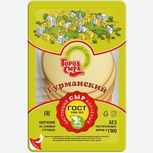 Сыр плавленый копченый Город сыра Гурманский нарезка 40% БЗМЖ 150г, 150 г