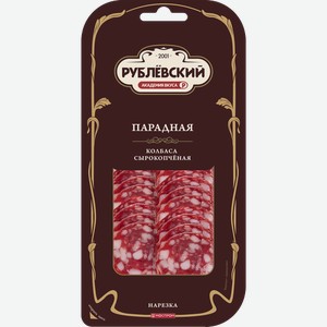 Колбаса Рублевский Парадная нарезка 80 г