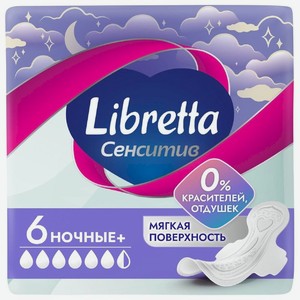 Прокладки Libretta Сенситив Ночные+ с мягкой поверхностью ультратонкие 6шт, 6 шт