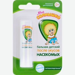 Бальзам после укусов насекомых детский МОЕ СОЛНЫШКО, 2,8г