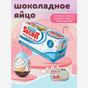 Шоколадное яйцо с игрушкой Сладкая сказка mega secret pusheen 3шт х 20г