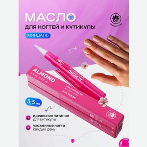 Масло для ногтей и кутикулы NAME SKIN CARE с миндалем