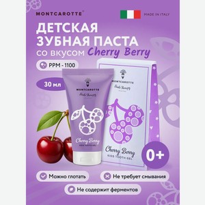 Зубная паста Montcarotte с фтором Ягоды
