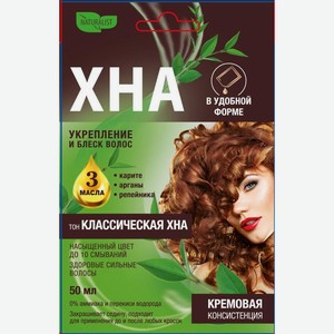 Хна Naturalist Классическая 50мл