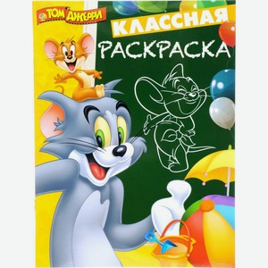 Книга Эгмонт Классная раскраска Дисней в ассортименте