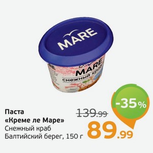 Паста  Креме ле Маре  снежный краб, Балтийский берег, 150 г